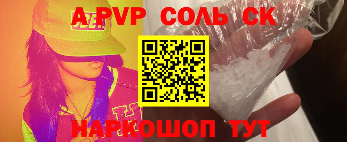 A PVP Crystall Щёлково