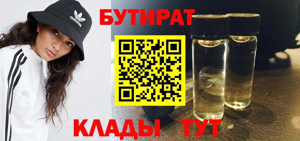 БУТИРАТ жидкий экстази  Вход с VPN  Щёлково 