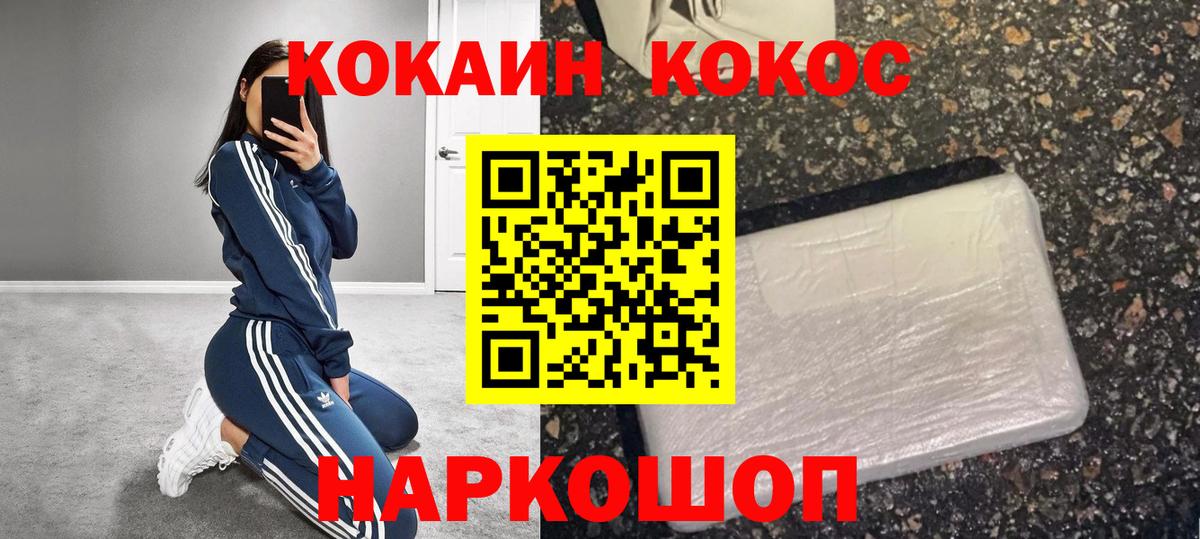 Щёлково  Кокаин 97%  Вход с VPN  Кокаин Колумбийский 