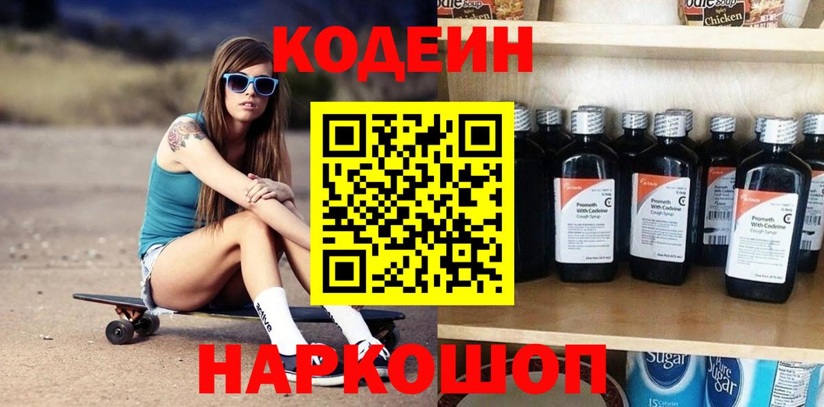 Кодеиновый сироп Lean Purple Drank  что такое   Щёлково  Кодеиновый сироп Lean напиток Lean (лин)  Вход с VPN 