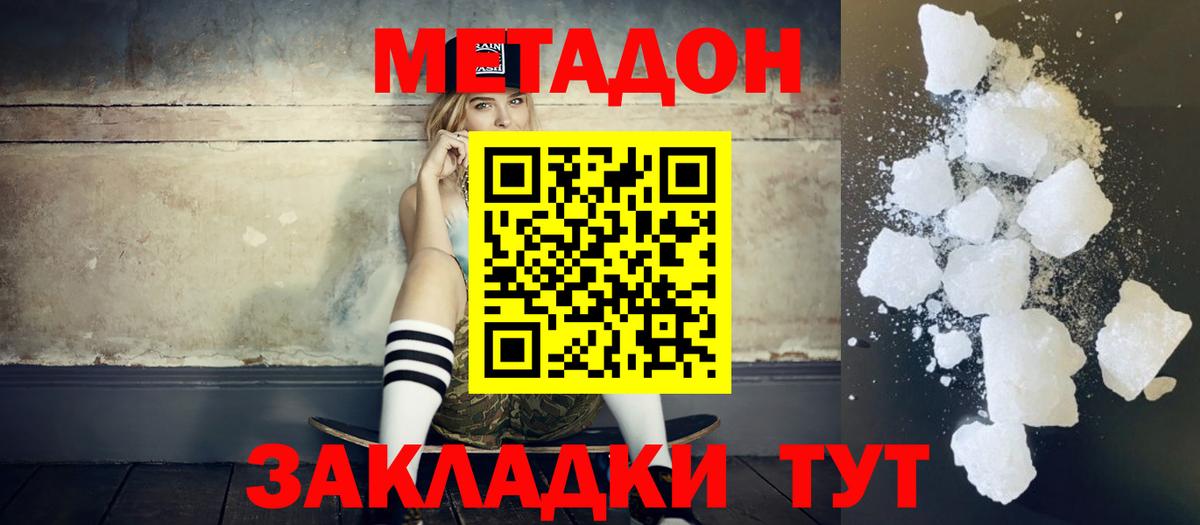 Щёлково  МЕТАДОН VHQ  Вход с VPN 