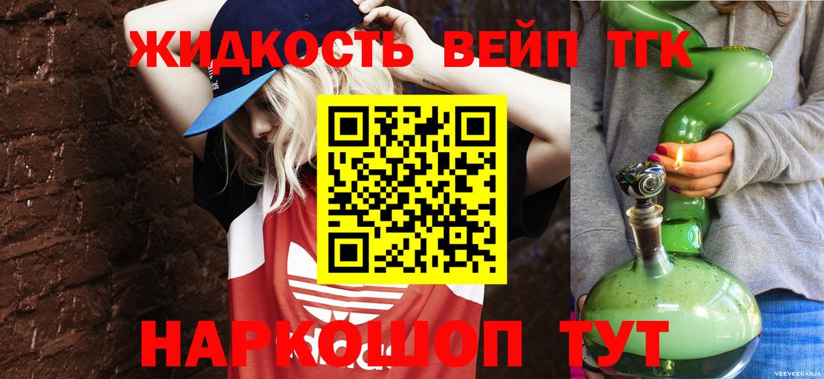 Щёлково  Дистиллят ТГК жижа  как найти наркотики  Вход с VPN  Дистиллят ТГК концентрат 